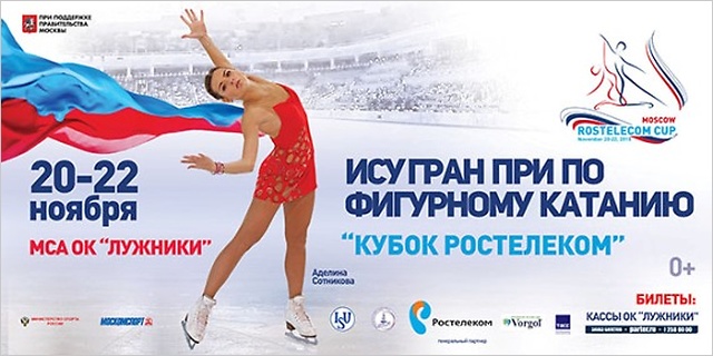 ISU Rostelecom Cup 2015